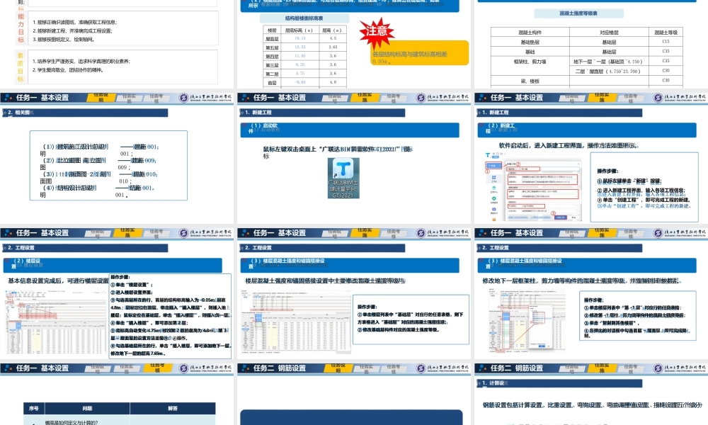 《数字造价技术应用》课件全
