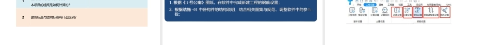 《数字造价技术应用》课件全