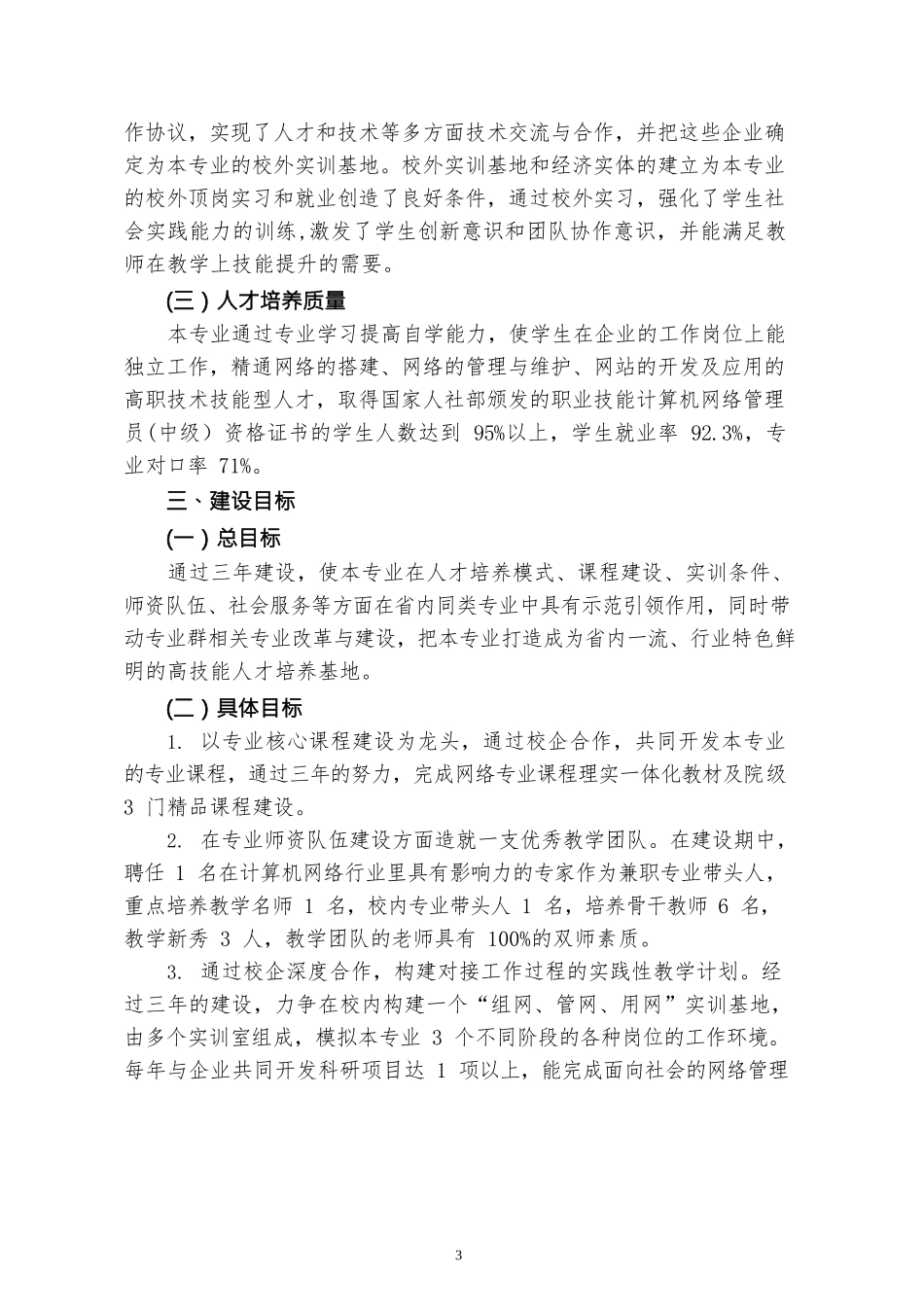 计算机网络技术专业建设方案_第3页