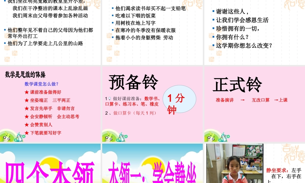 二年级数学开学第一课