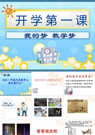 二年级数学开学第一课