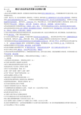 食品分析练习题