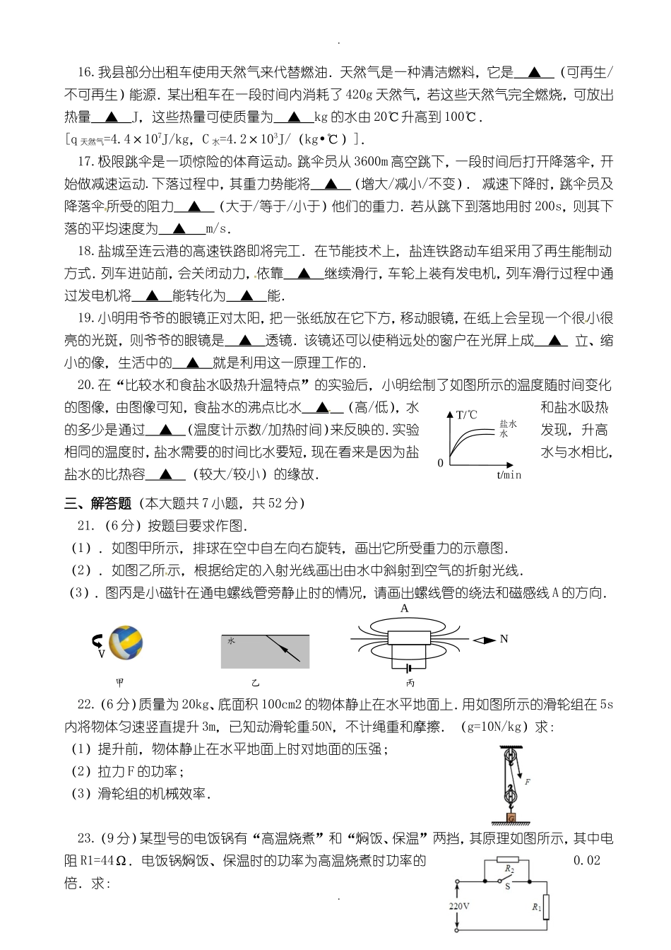 2020届中考模拟江苏省盐城市响水县九年级物理第二次调研试题_第3页