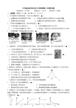 2020届中考模拟江苏省盐城市响水县九年级物理第二次调研试题