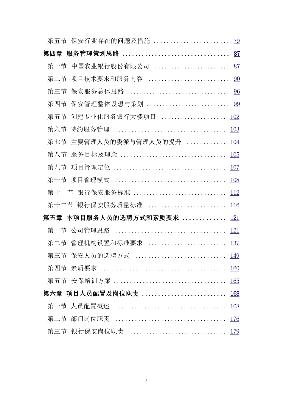 银行保安服务方案（技术方案）_第2页
