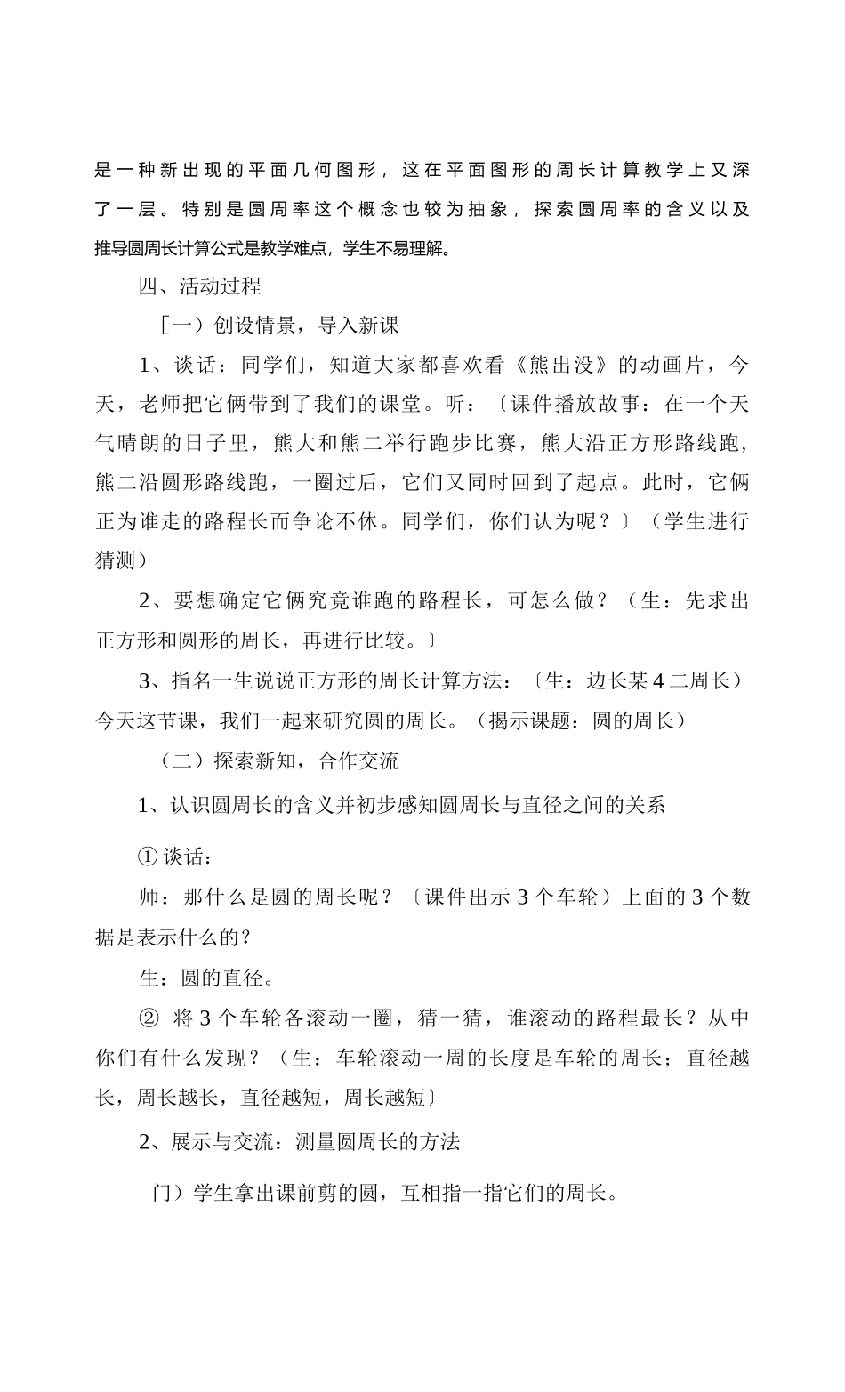 B6技术支持的展示交流作业1—活动设计：小学数学《圆的周长》。要求：提交一份运用技术手段支持学生展示与交流分享的活动设计，包括活动主题与目标、对象分析、活动过程、所用的技术工具，以及技术工具使用的目的_第2页