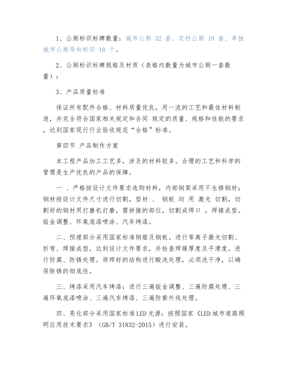 标识标牌制作实施服务方案（投标技术方案完整）_第3页