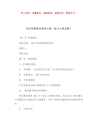 标识标牌制作实施服务方案（投标技术方案完整）