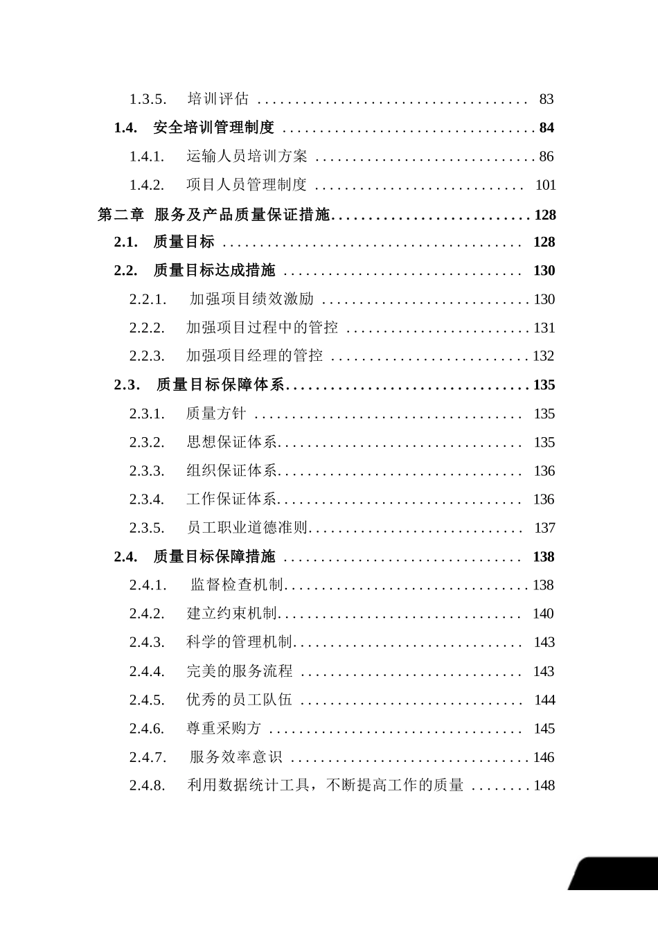 食材配送项目_投标方案【配图】（技术方案）_第2页