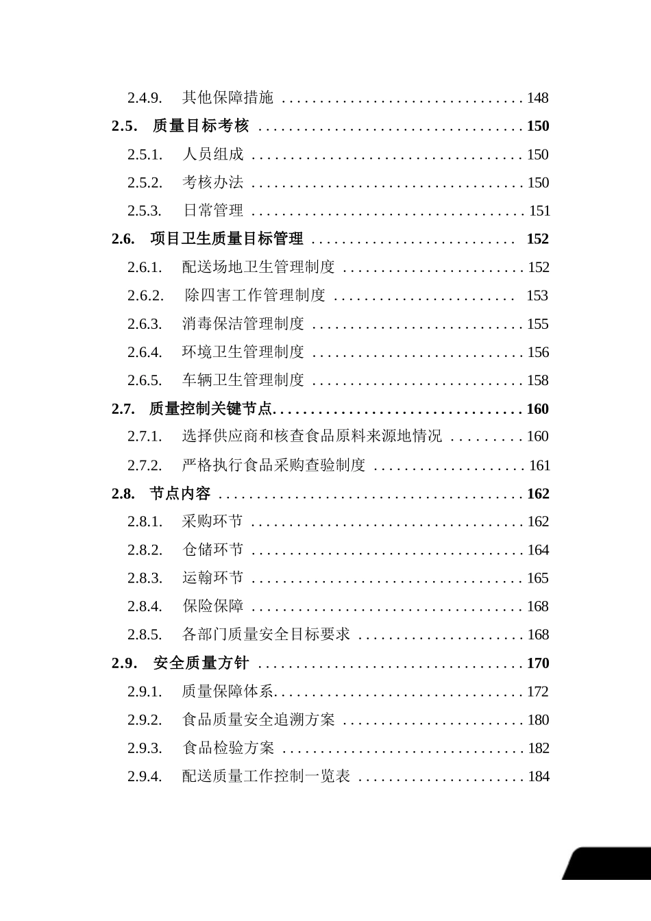 食材配送项目_投标方案【配图】（技术方案）_第3页