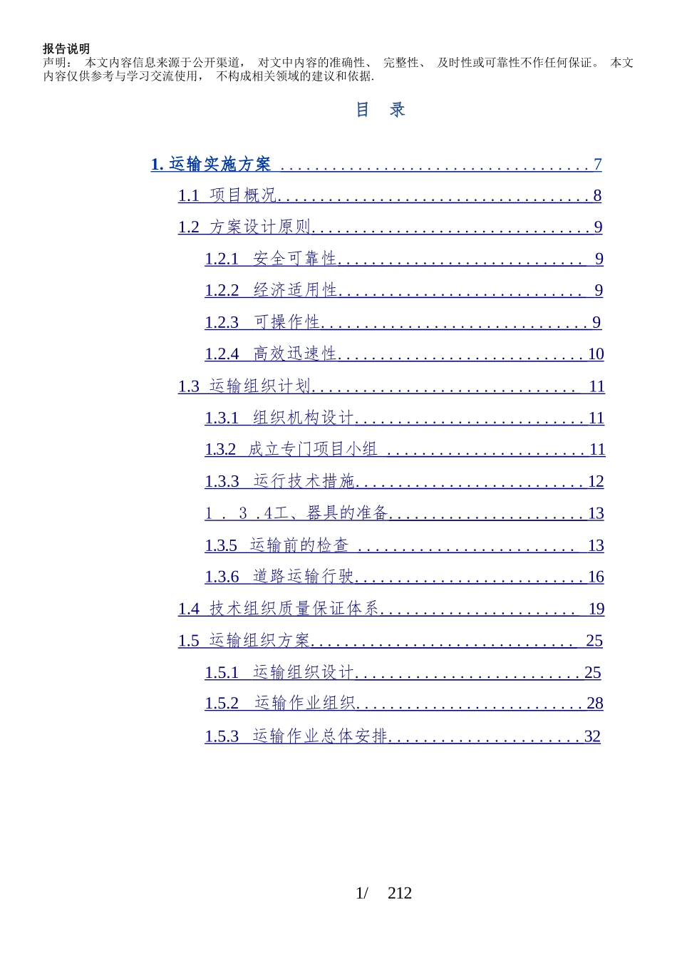 电厂飞灰运输投标方案（技术方案）_第2页
