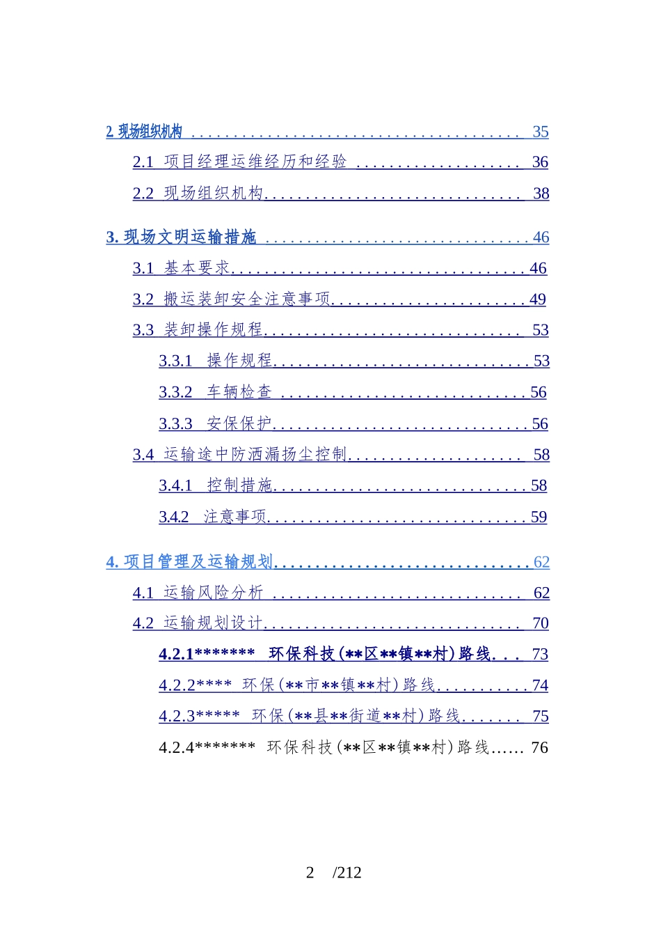 电厂飞灰运输投标方案（技术方案）_第3页