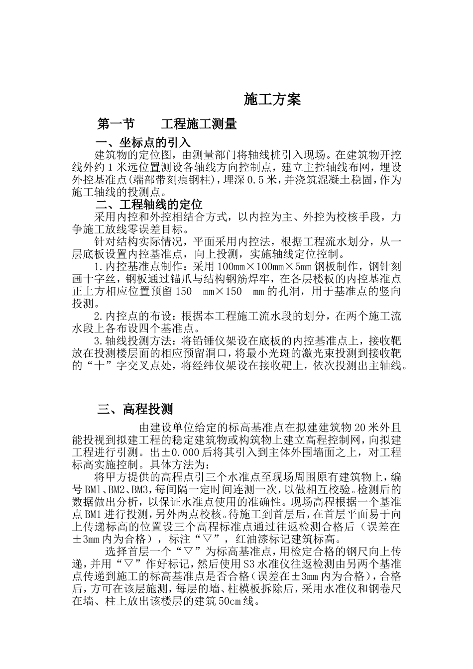 土方工程技术标(技术方案)_第2页