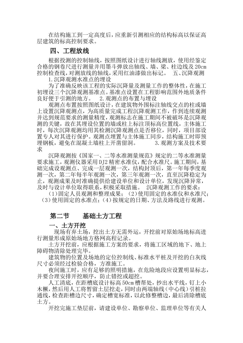 土方工程技术标(技术方案)_第3页