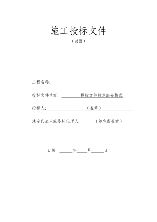 土方工程技术标(技术方案)