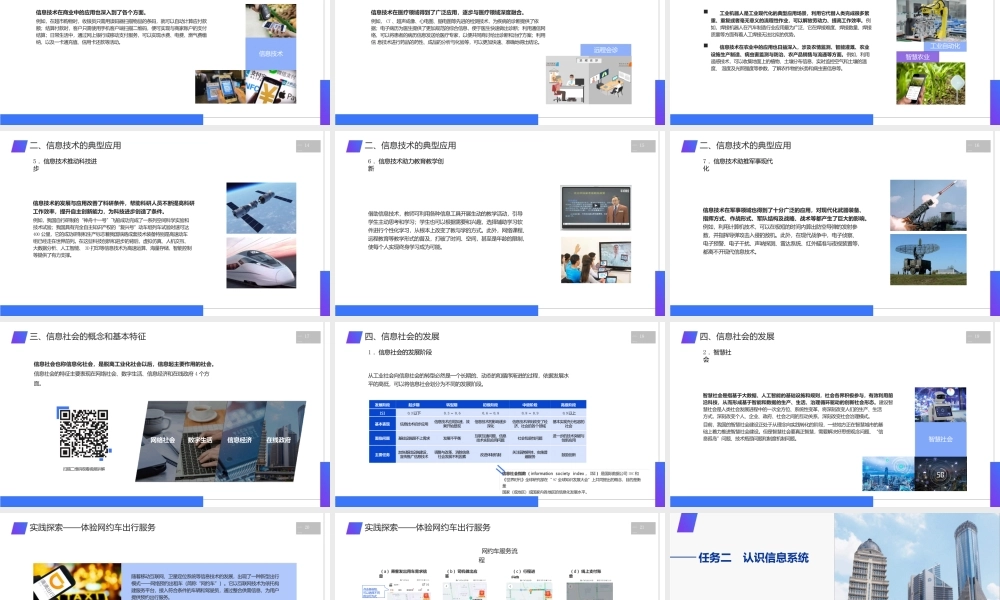 《信息技术（基础模块）上册》课件《信息技术（基础模块）上册》课件项目一信息技术应用基础