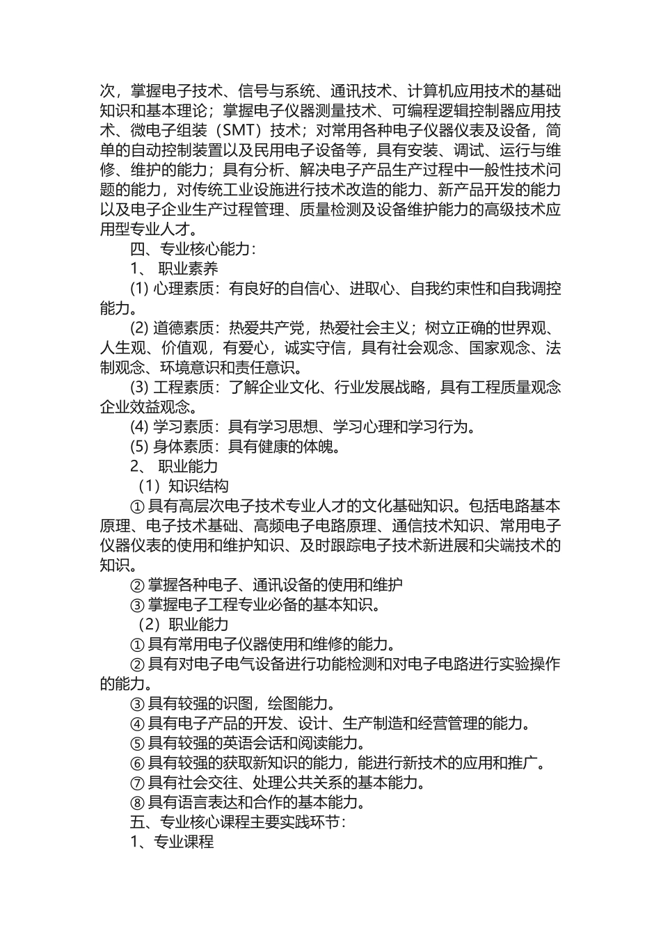 电子信息工程技术与应用电子技术专业人才培养方案论证会纪要xxx_第3页