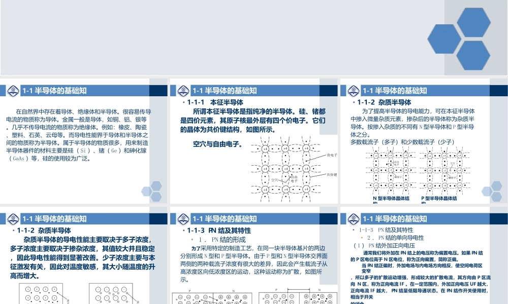 电子技术基础（模拟电子技术+数字电子技术）全套教学课件
