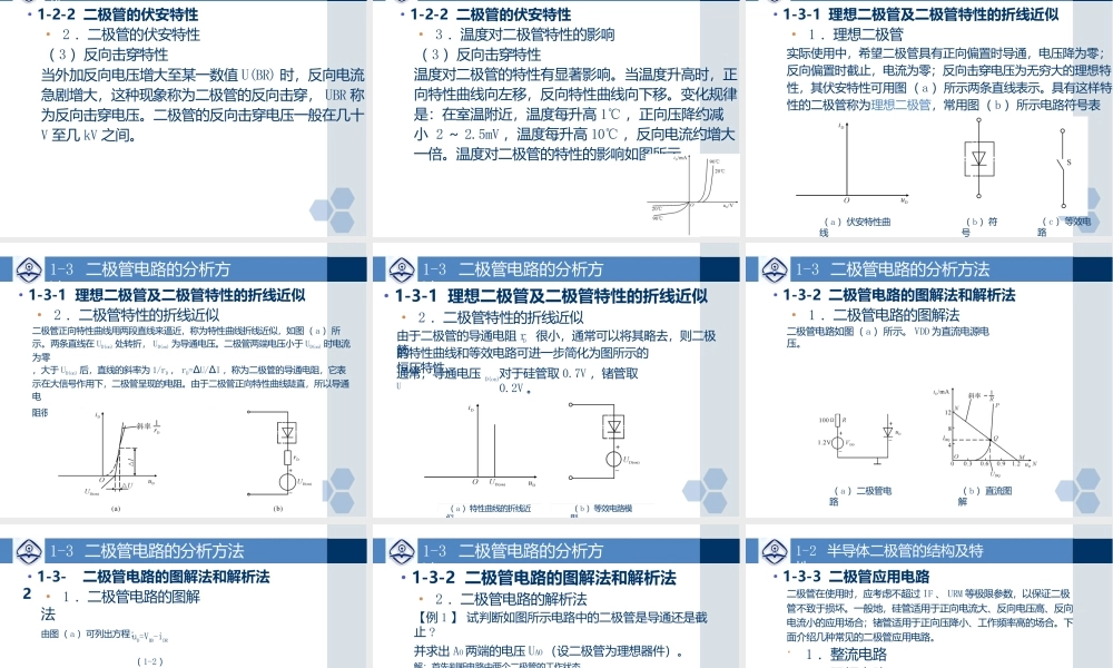电子技术基础（模拟电子技术+数字电子技术）全套教学课件