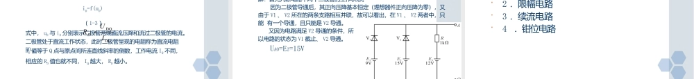 电子技术基础（模拟电子技术+数字电子技术）全套教学课件