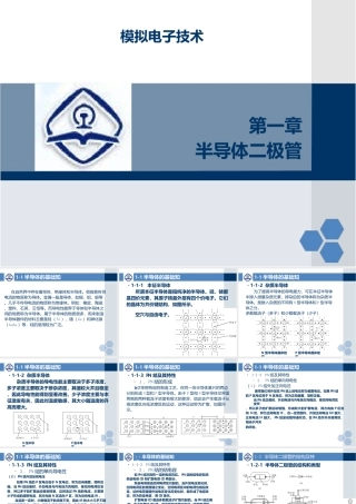 电子技术基础（模拟电子技术+数字电子技术）全套教学课件
