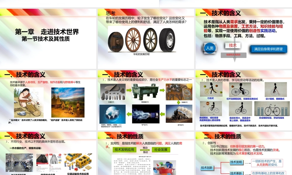 1-1技术及其性质课件高中通用技术地质版必修技术与设计