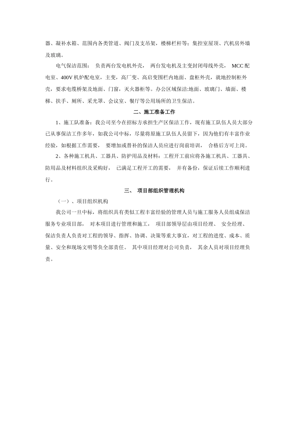 电厂保洁技术方案_第2页