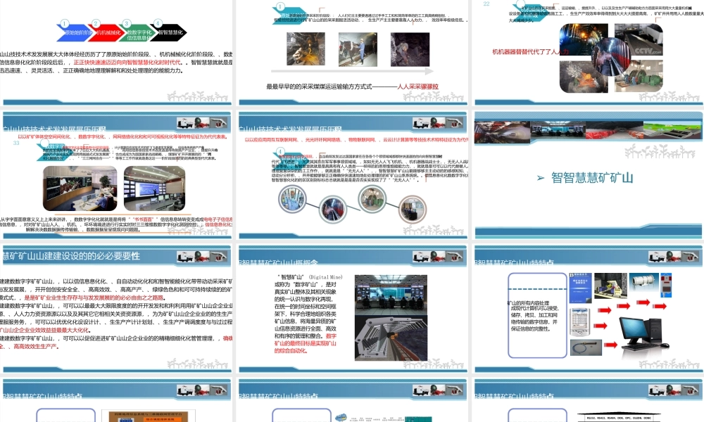 智慧矿山系统技术解决方案