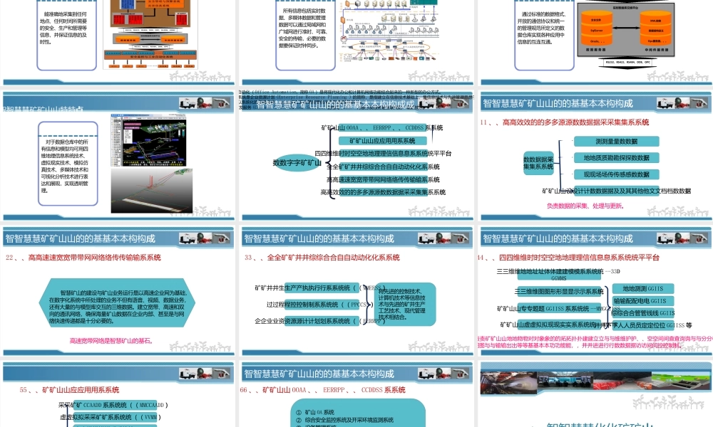 智慧矿山系统技术解决方案