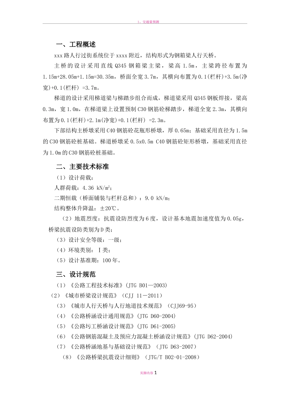 城市人行天桥(钢结构)结构计算书_第2页