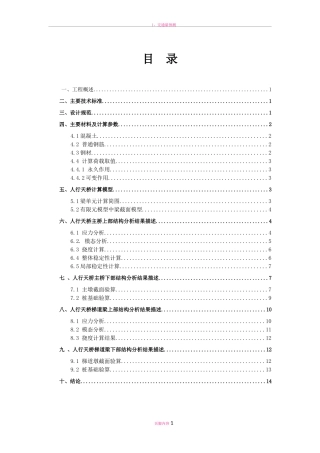 城市人行天桥(钢结构)结构计算书