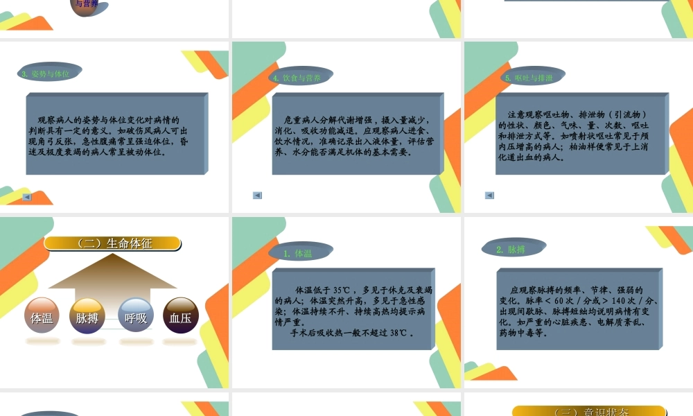 危重病人的病情观察及护理