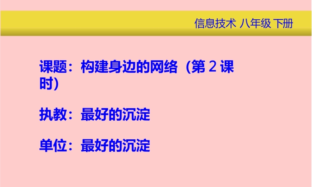2TCPIP协议和IP地址课件初中信息技术苏科课标版八年级