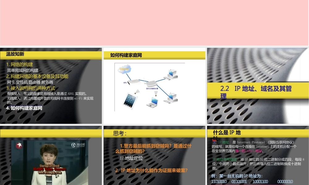 2TCPIP协议和IP地址课件初中信息技术苏科课标版八年级