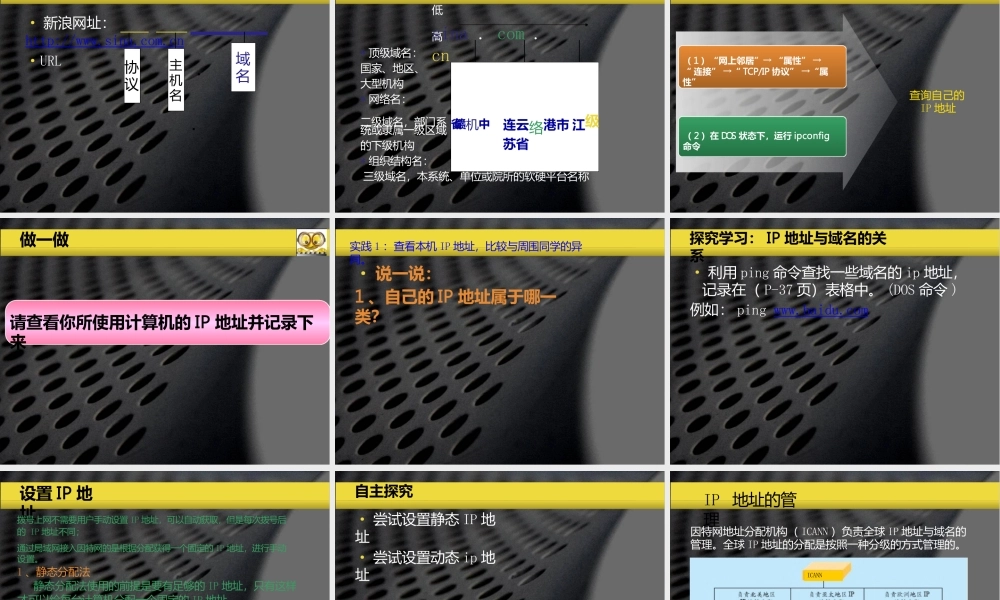 2TCPIP协议和IP地址课件初中信息技术苏科课标版八年级