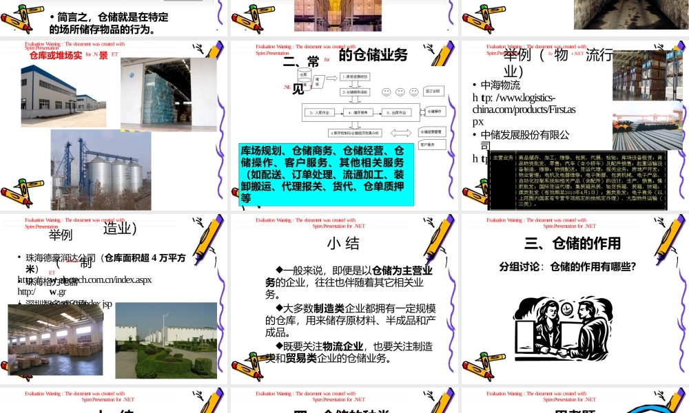 《仓储与配送管理》第三版课件