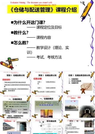 《仓储与配送管理》第三版课件