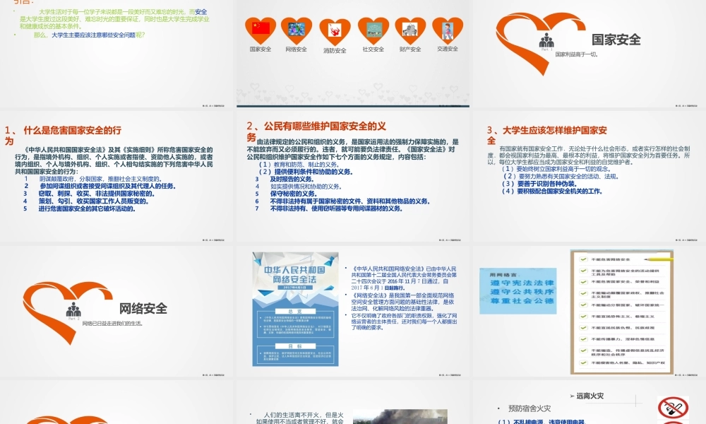 大学生安全教育课件