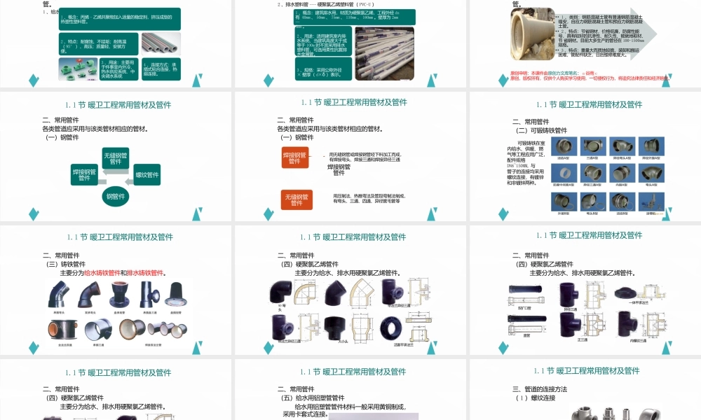 《建筑设备安装识图与施工工艺》课件