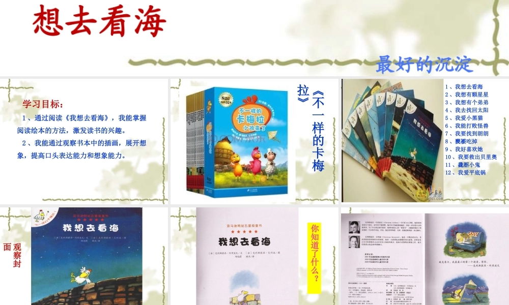 阅读指导课小鸡卡梅拉之我想去看海课件公开课课件