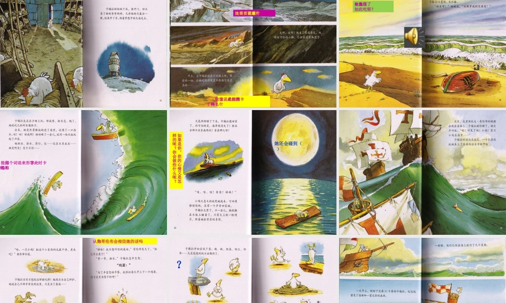 阅读指导课小鸡卡梅拉之我想去看海课件公开课课件