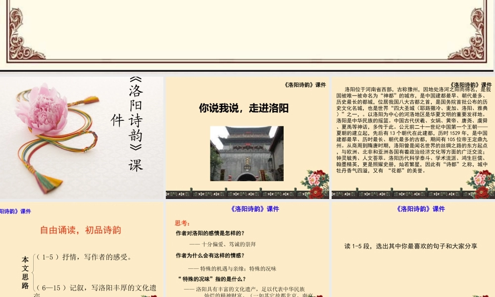 《洛阳诗韵》课件-
