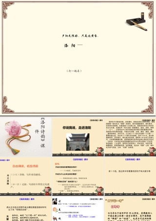 《洛阳诗韵》课件-