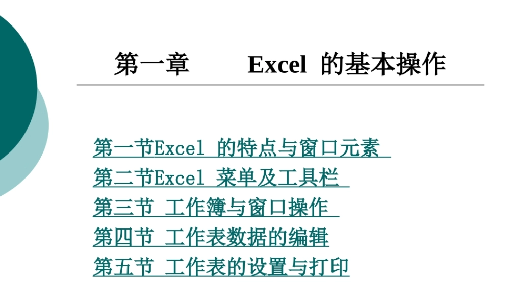 Excel 财务与会计应用精粹整套课件完整版电子教案最全ppt整本书课件全套教学教程(最新)