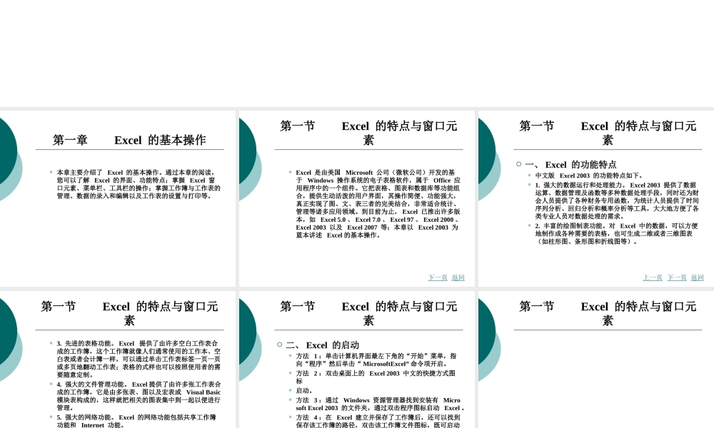 Excel 财务与会计应用精粹整套课件完整版电子教案最全ppt整本书课件全套教学教程(最新)