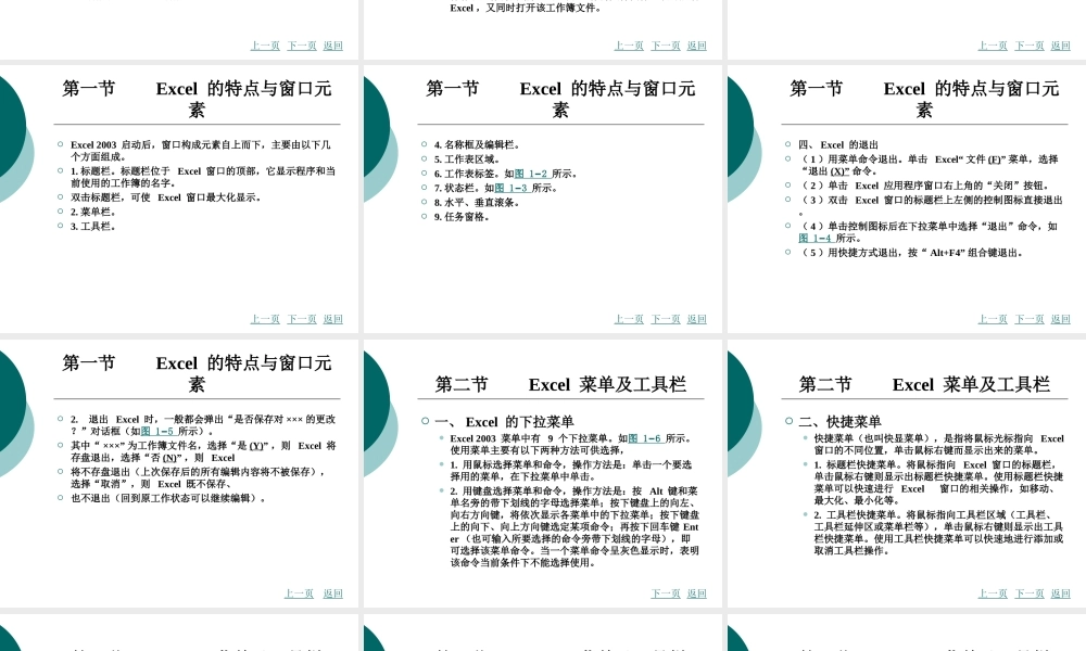 Excel 财务与会计应用精粹整套课件完整版电子教案最全ppt整本书课件全套教学教程(最新)