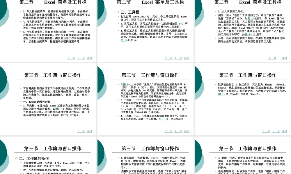 Excel 财务与会计应用精粹整套课件完整版电子教案最全ppt整本书课件全套教学教程(最新)