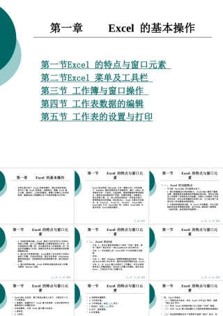 Excel 财务与会计应用精粹整套课件完整版电子教案最全ppt整本书课件全套教学教程(最新)