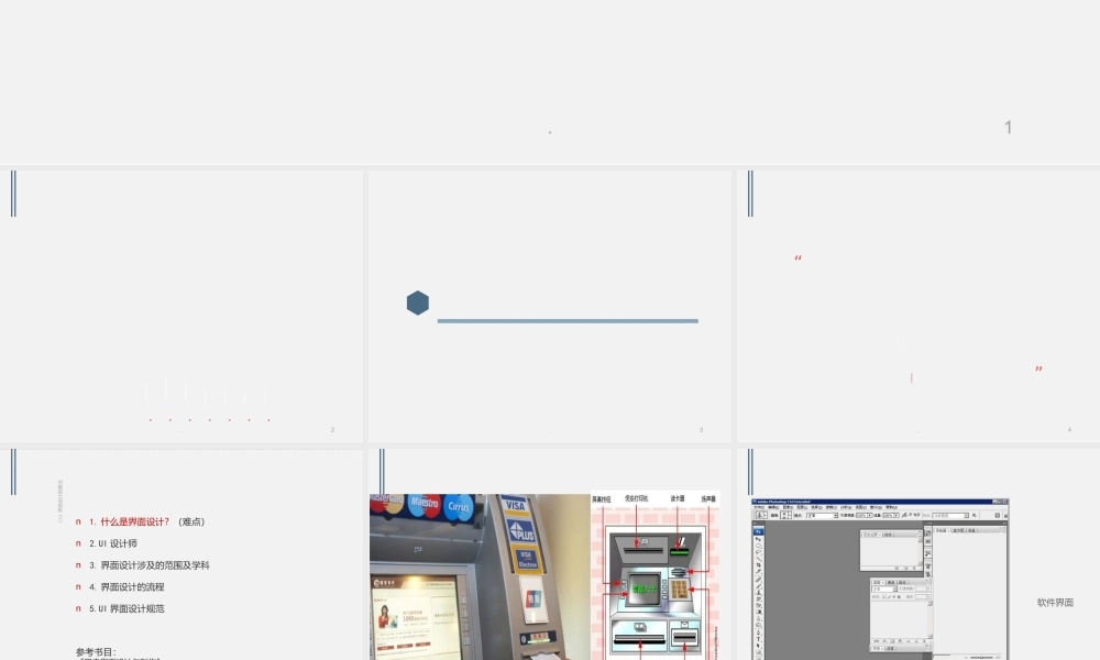 UI界面设计课件