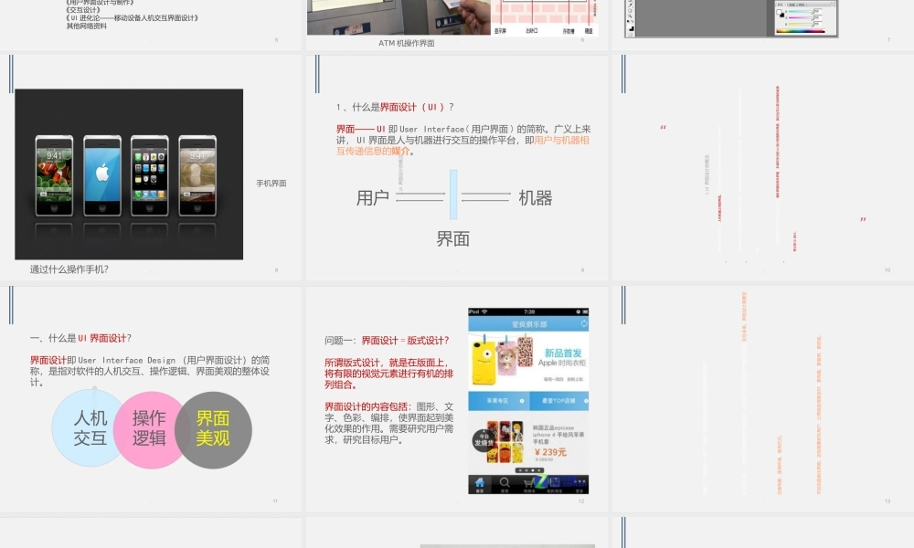 UI界面设计课件